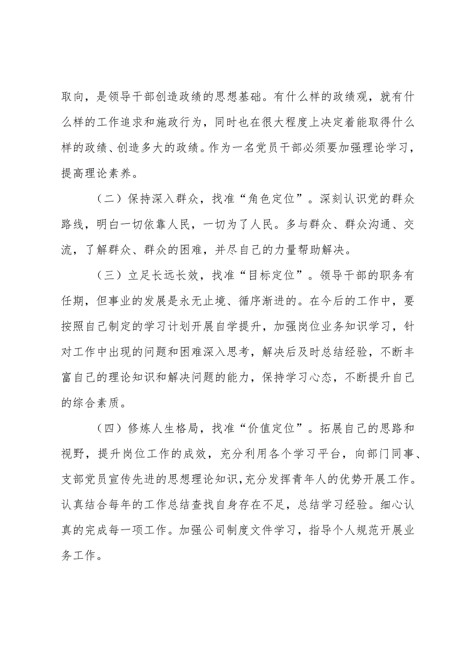 树牢正确政绩观方面存在的问题及整改措施三篇.docx_第2页