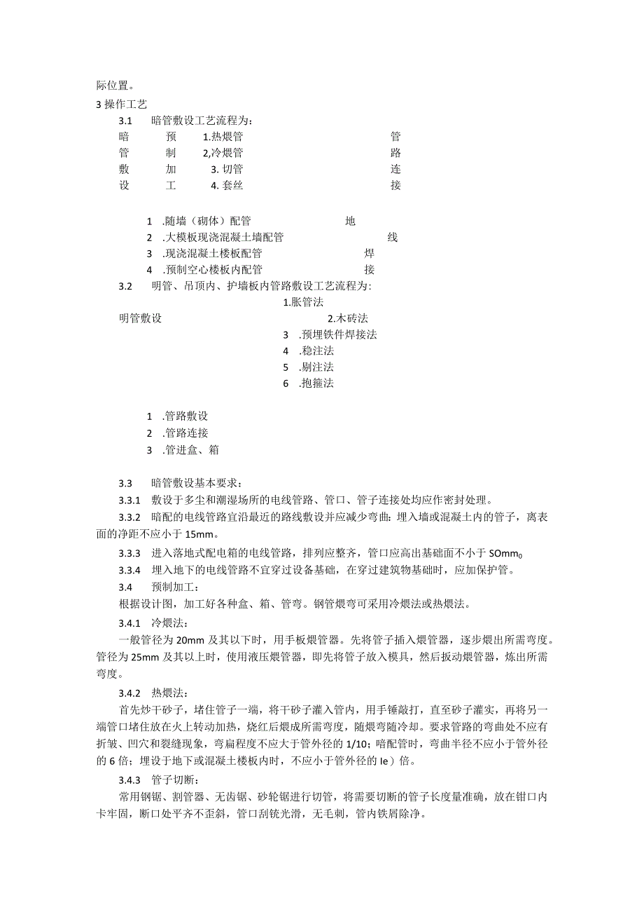 钢管敷设施工工艺模板.docx_第2页