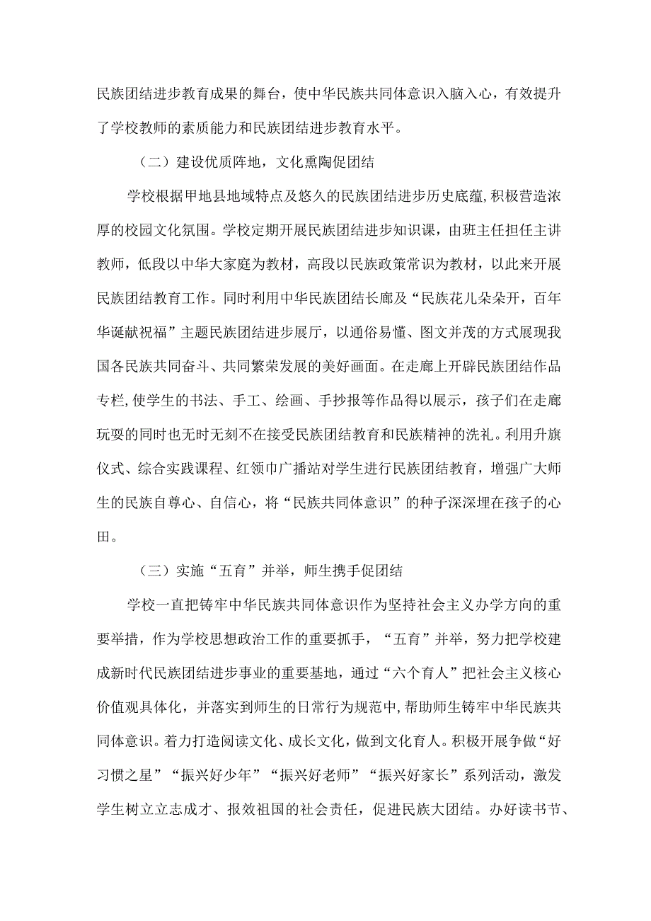 小学创建民族团结进步示范学校典型材料.docx_第2页