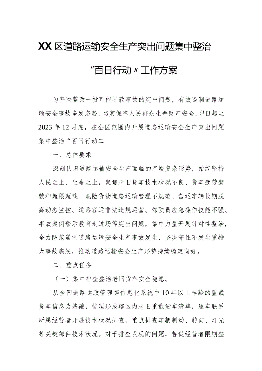 XX区道路运输安全生产突出问题集中整治“百日行动”工作方案.docx_第1页