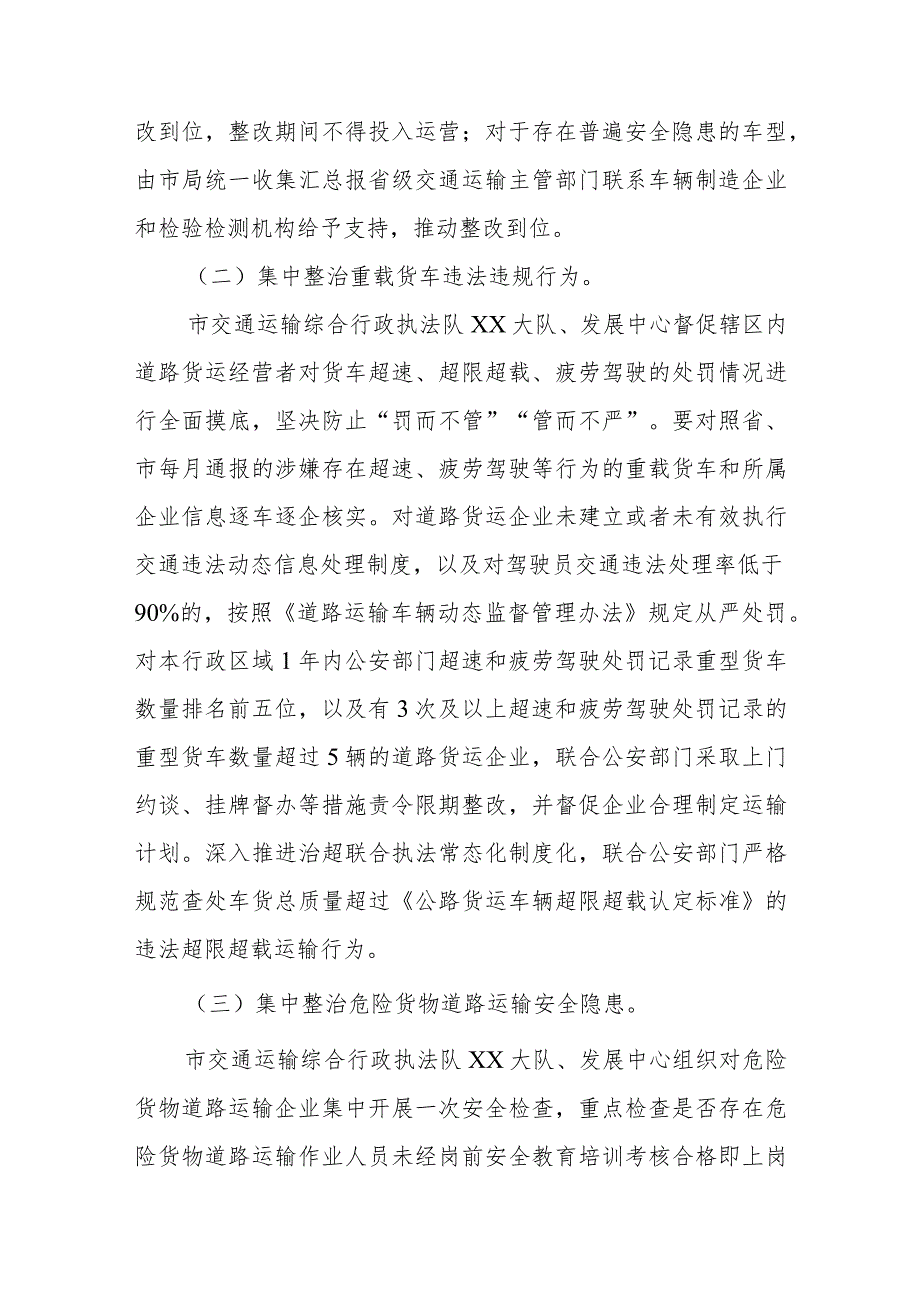 XX区道路运输安全生产突出问题集中整治“百日行动”工作方案.docx_第2页