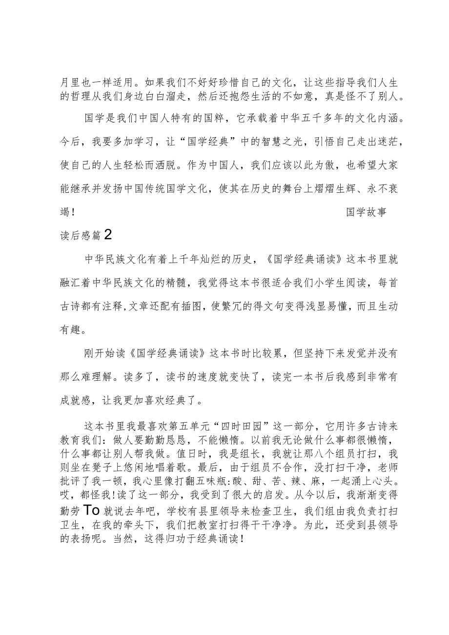 国学故事读后感.docx_第2页