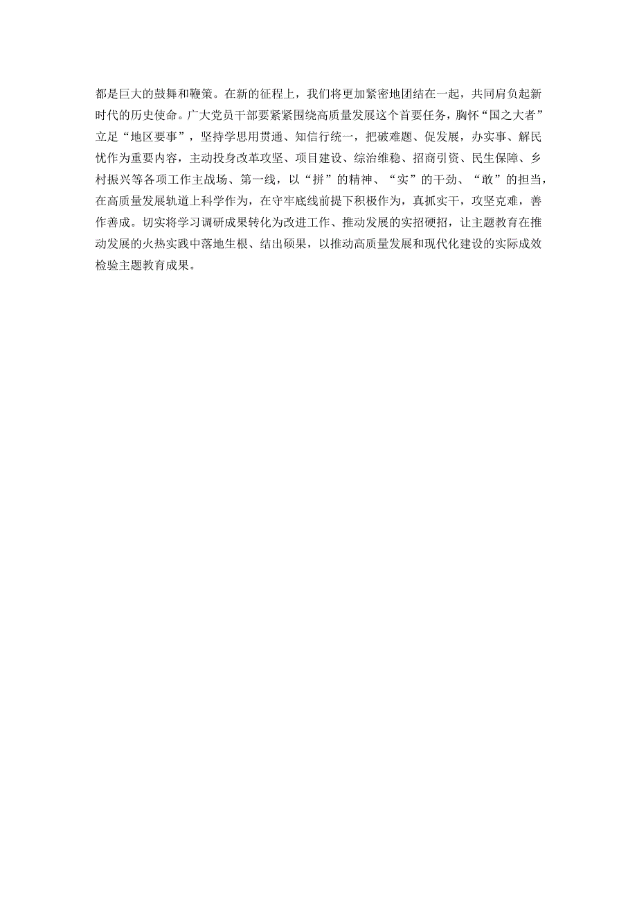 2023年主题教育专题民主生活会会前研讨交流发言材料.docx_第2页