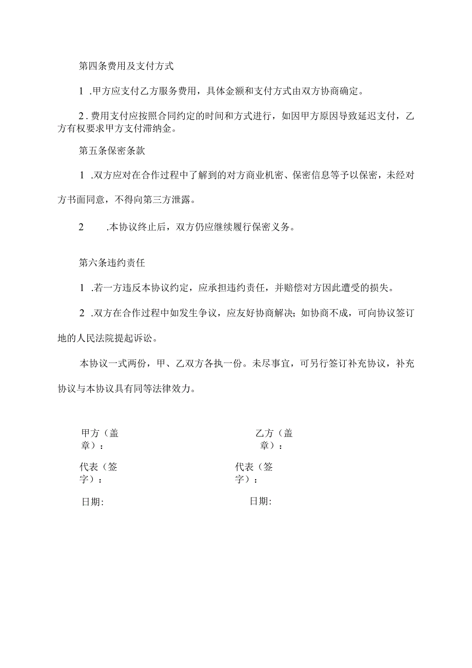 企业战略定位咨询顾问合作协议.docx_第2页