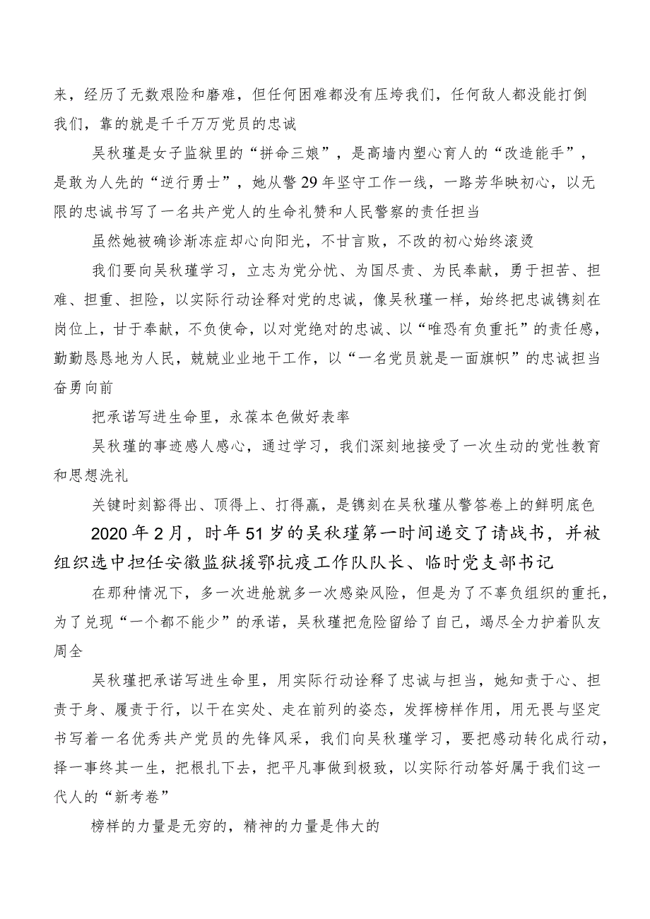 2023年吴秋瑾同志事迹的研讨交流发言材、心得体会八篇.docx_第2页