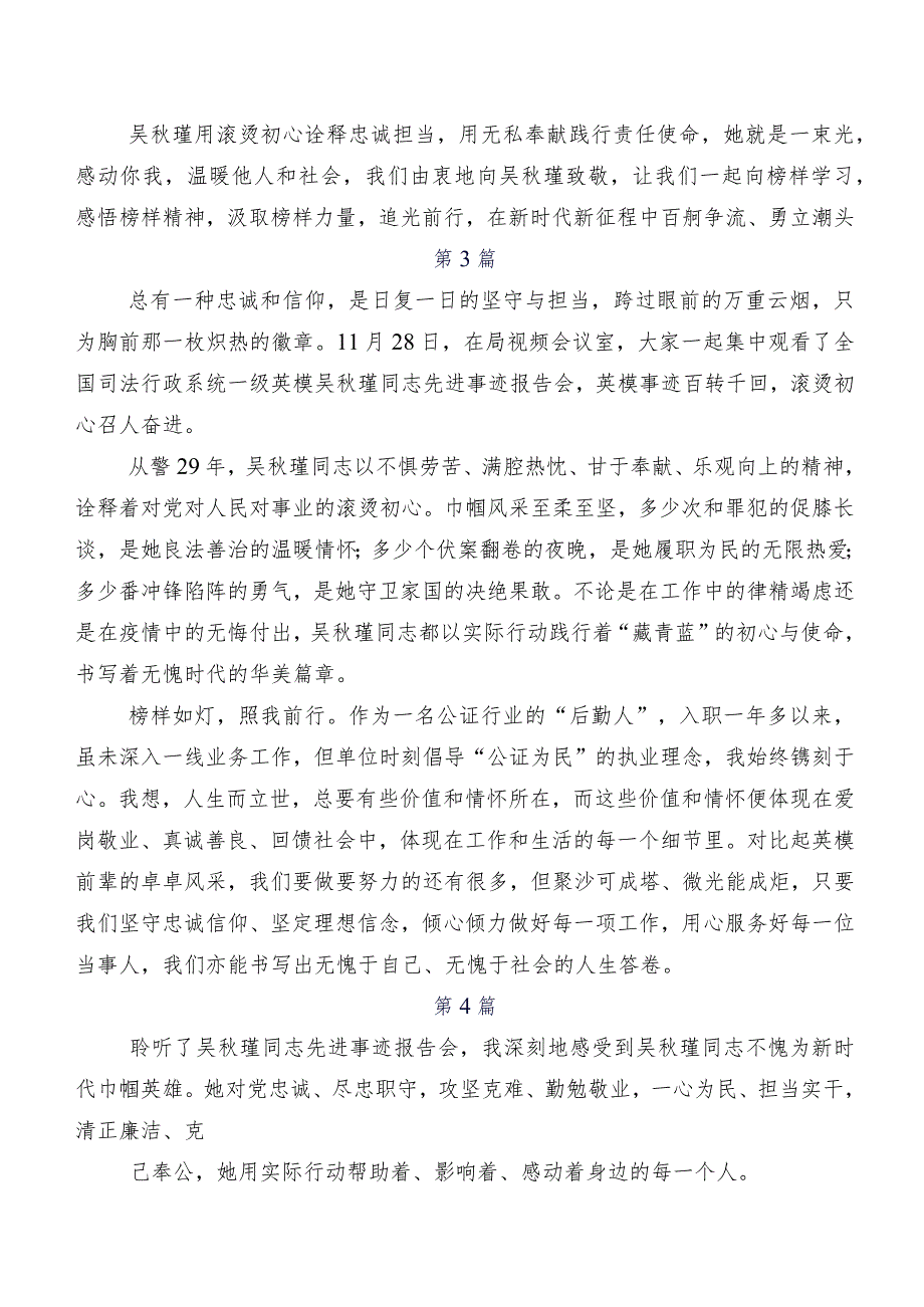 2023年吴秋瑾同志事迹的研讨交流发言材、心得体会八篇.docx_第3页