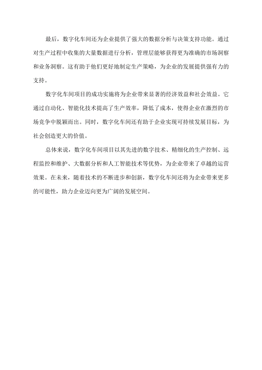 数字化车间项目概述.docx_第2页