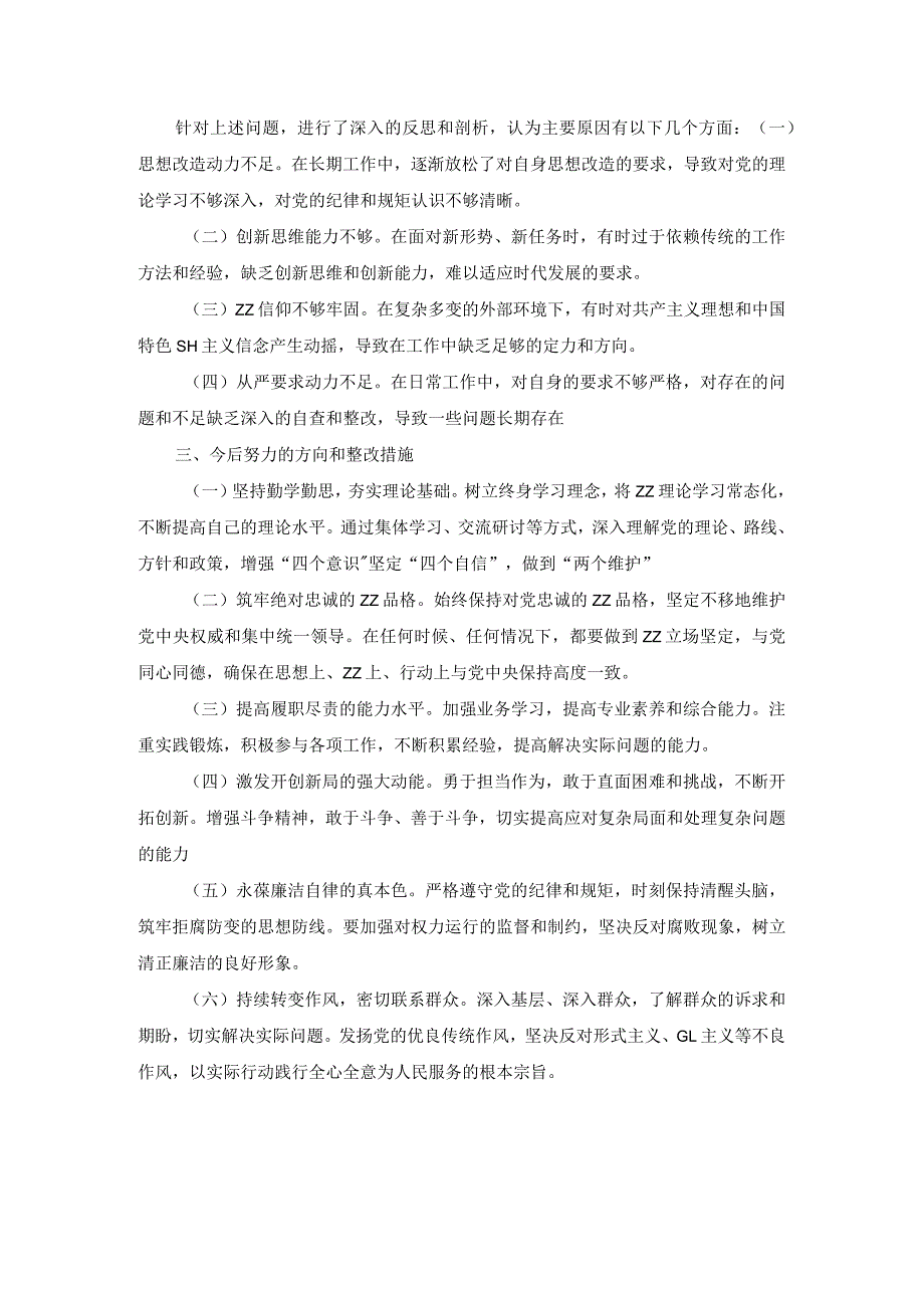 领导班子主题教育专题民主生活会对照检查材料.docx_第2页