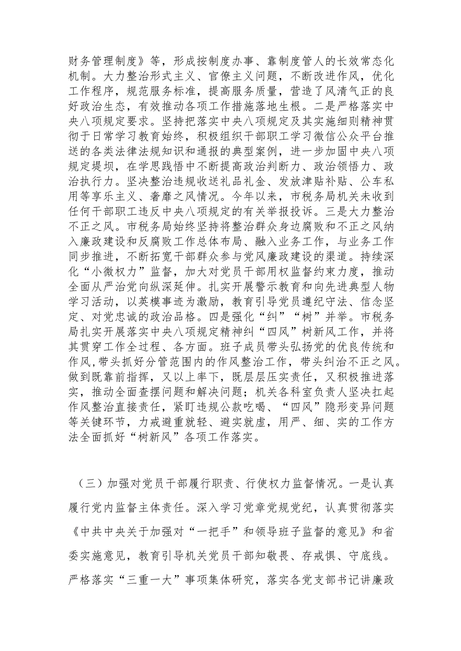 某市税务局2023年落实全面从严治党责任总结汇报材料.docx_第3页