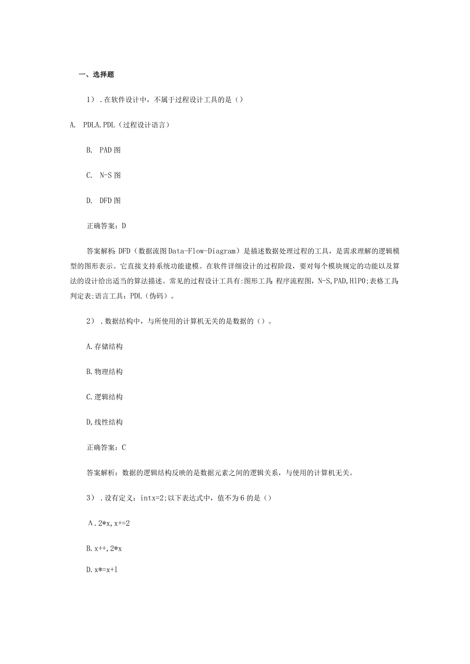 计算机二级考试C语言练习题及答案.docx_第1页