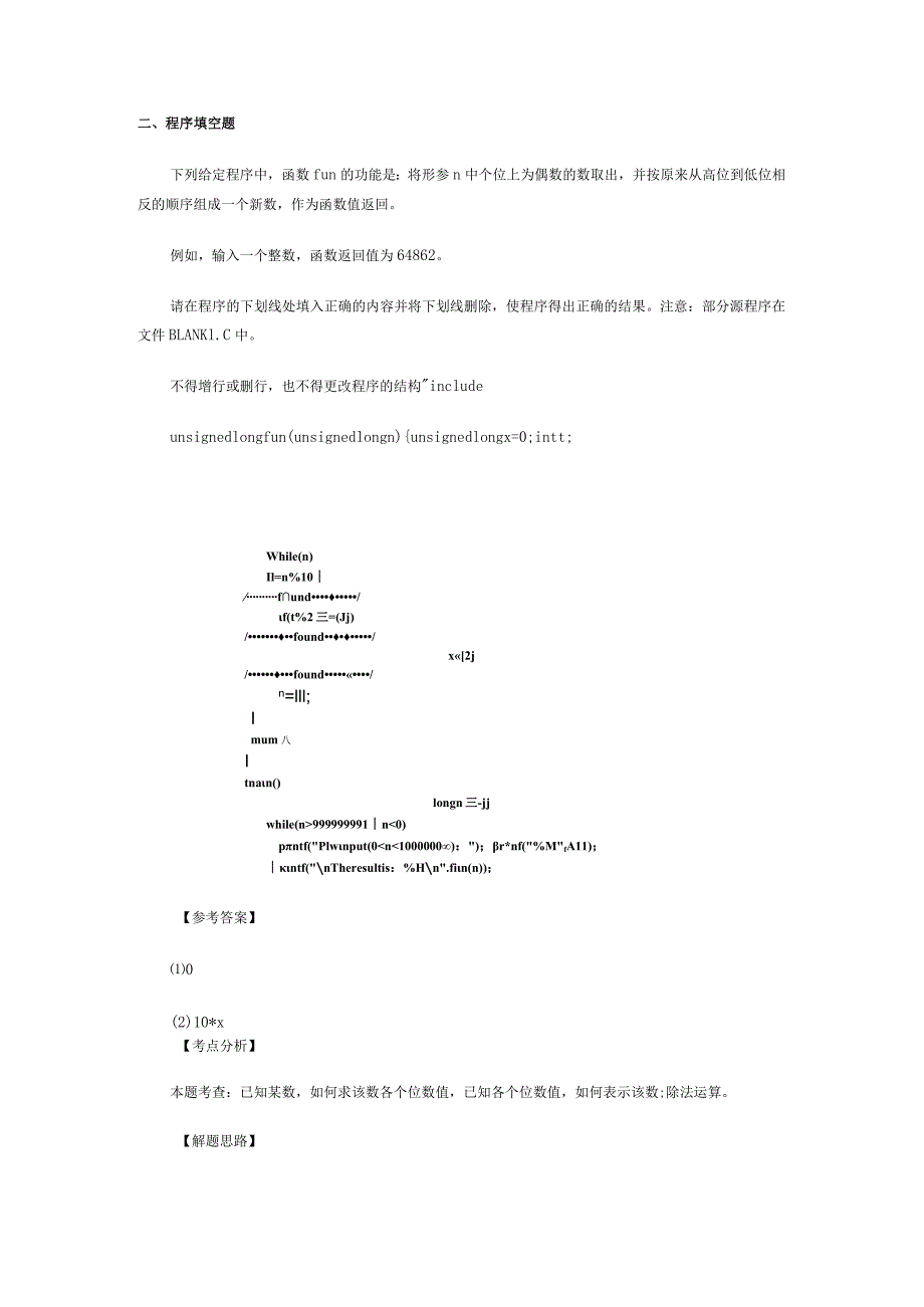 计算机二级考试C语言练习题及答案.docx_第3页