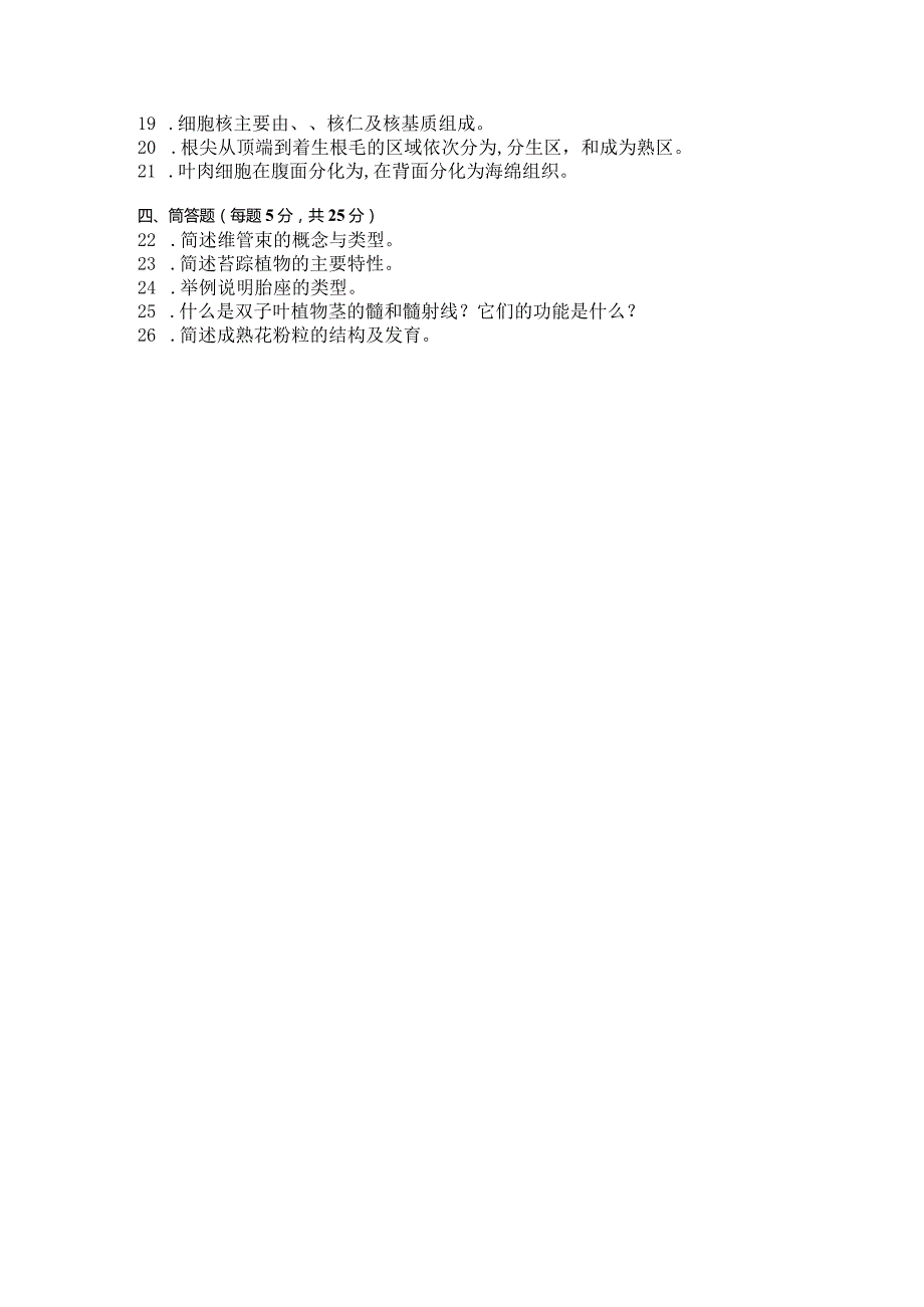 国家开放大学2023年7月期末统一试《42704植物学基础》试题及答案-开放专科.docx_第3页