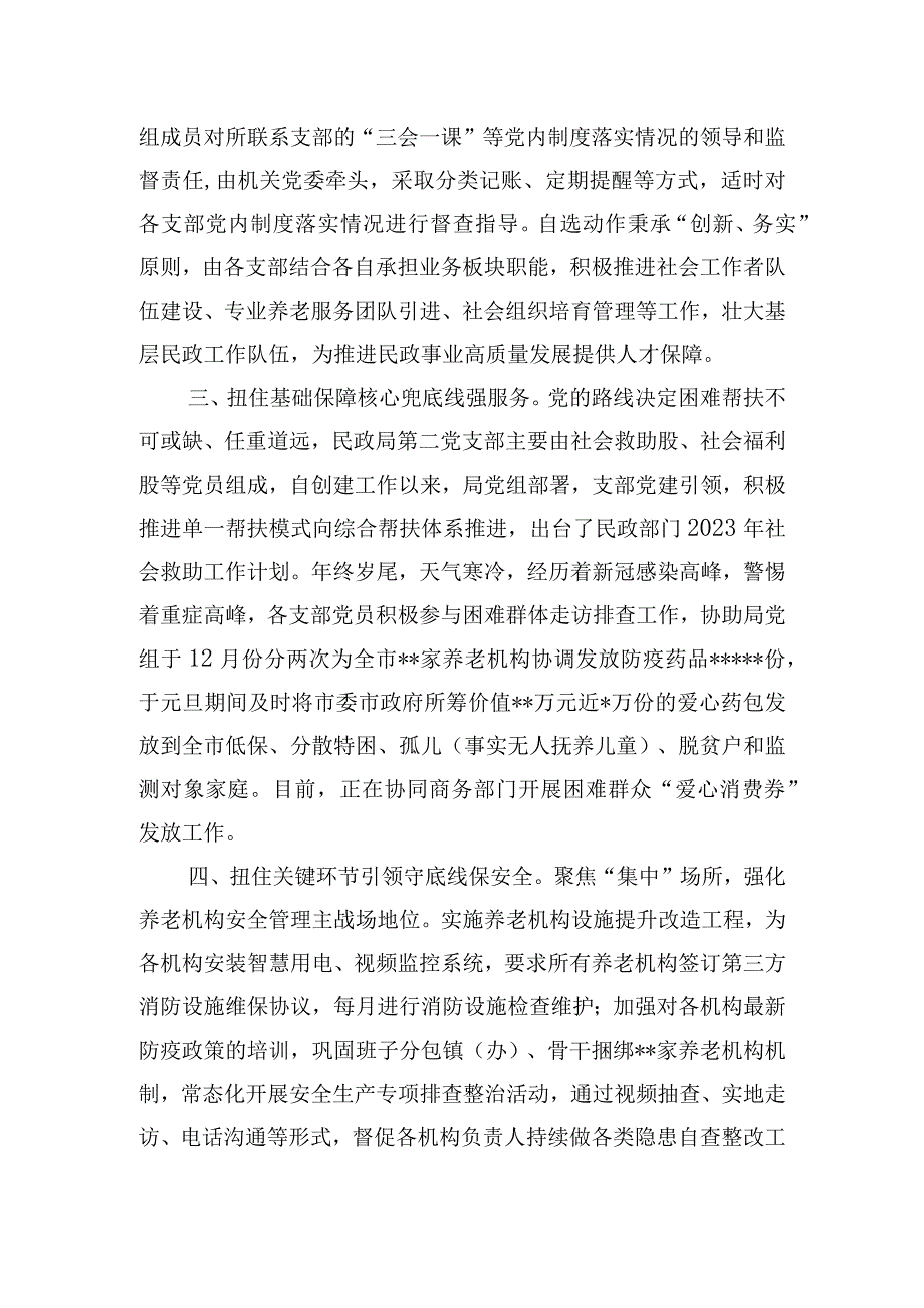 在机关五星支部推进会上的讲话发言.docx_第2页