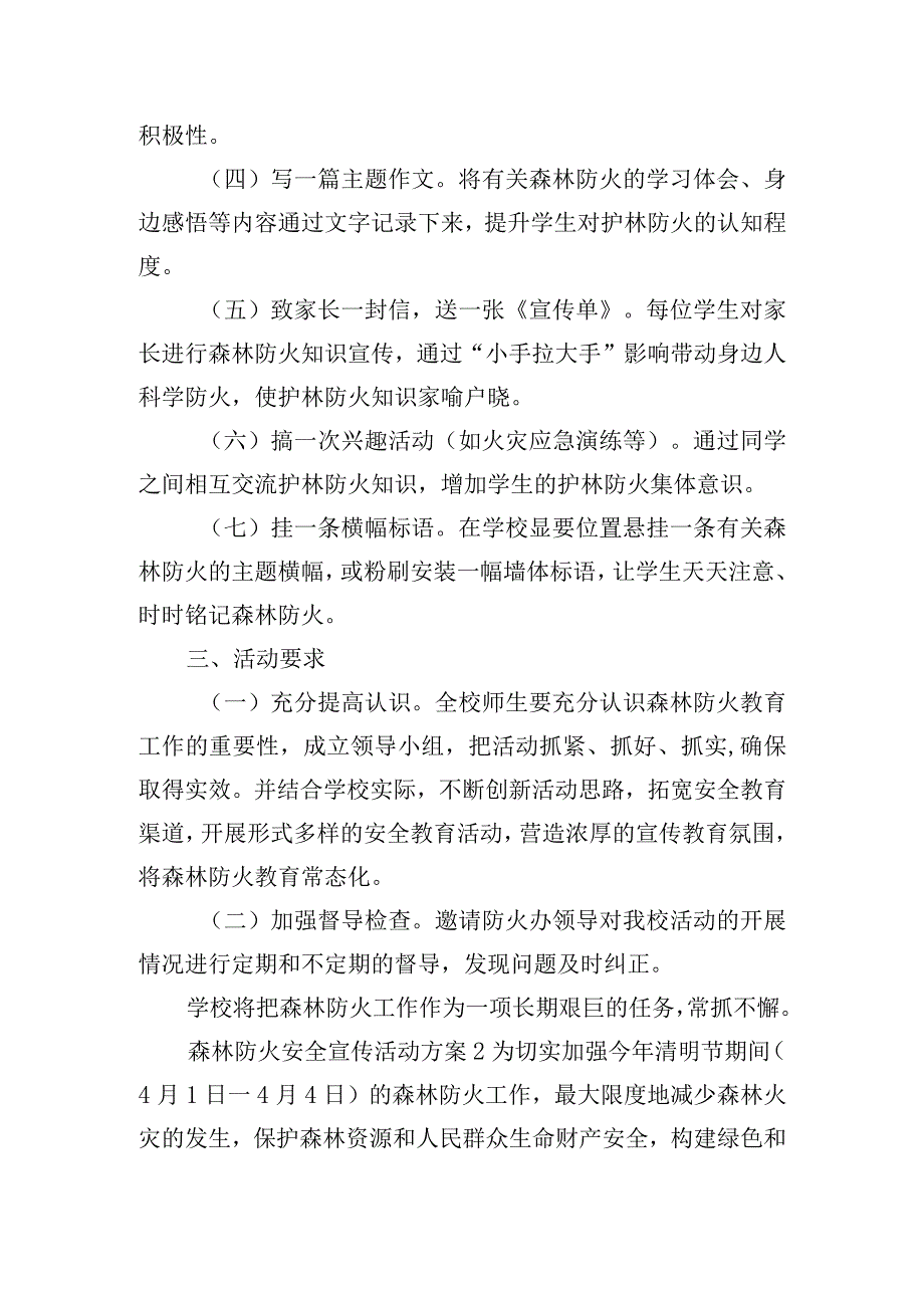 森林防火安全宣传活动方案四篇.docx_第2页