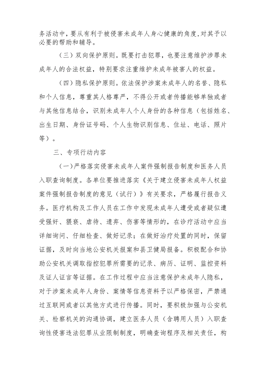 XX县卫健系统关于开展打击防范性侵未成年人犯罪专项行动的工作方案.docx_第2页