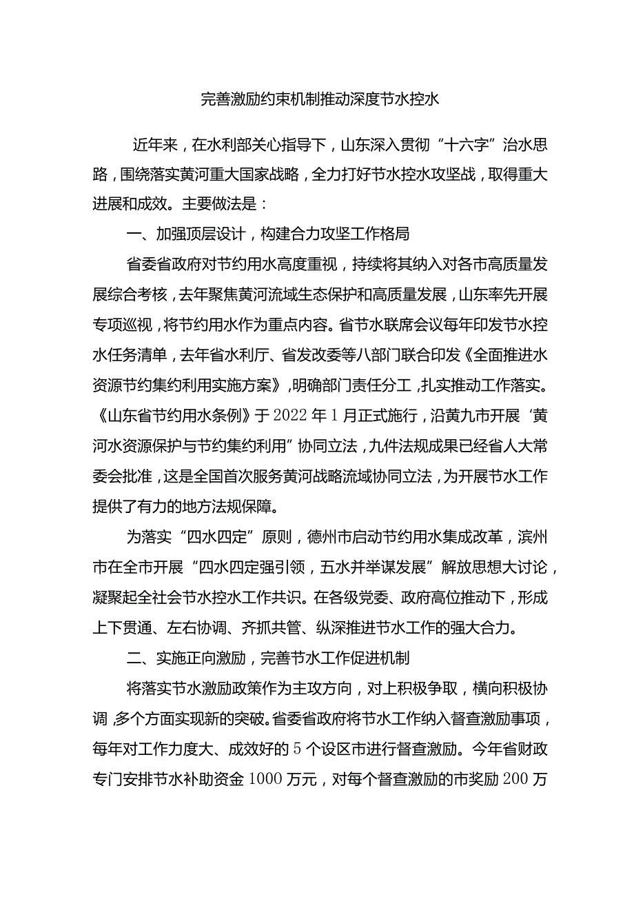 山东省节约用水工作交流材料.docx_第1页