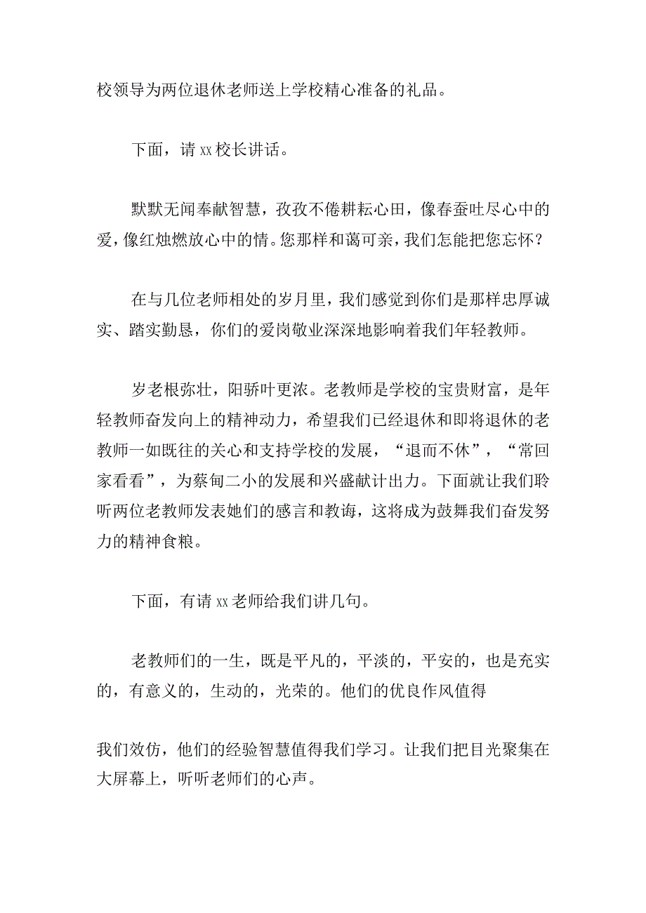 教师荣休仪式主持稿五篇.docx_第3页