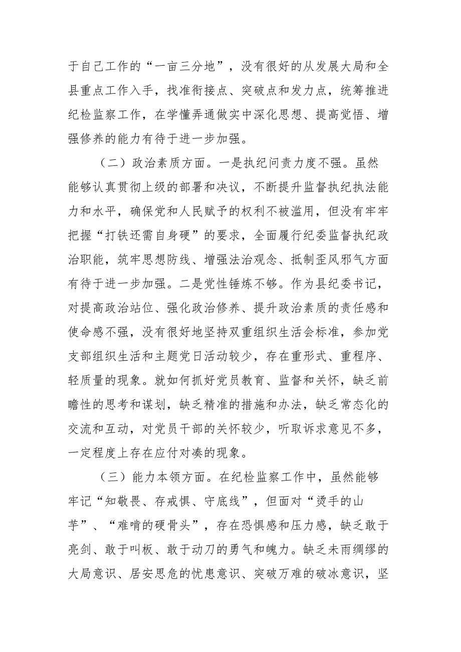 某县纪委书记、监委主任2023年度主题教育专题民主生活会个人对照检查材料.docx_第2页