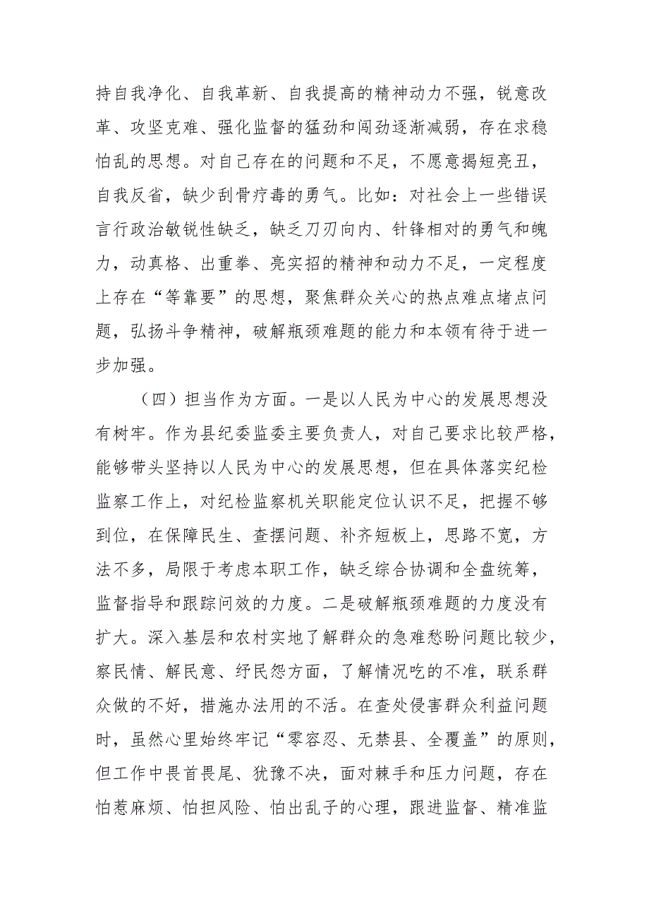 某县纪委书记、监委主任2023年度主题教育专题民主生活会个人对照检查材料.docx_第3页