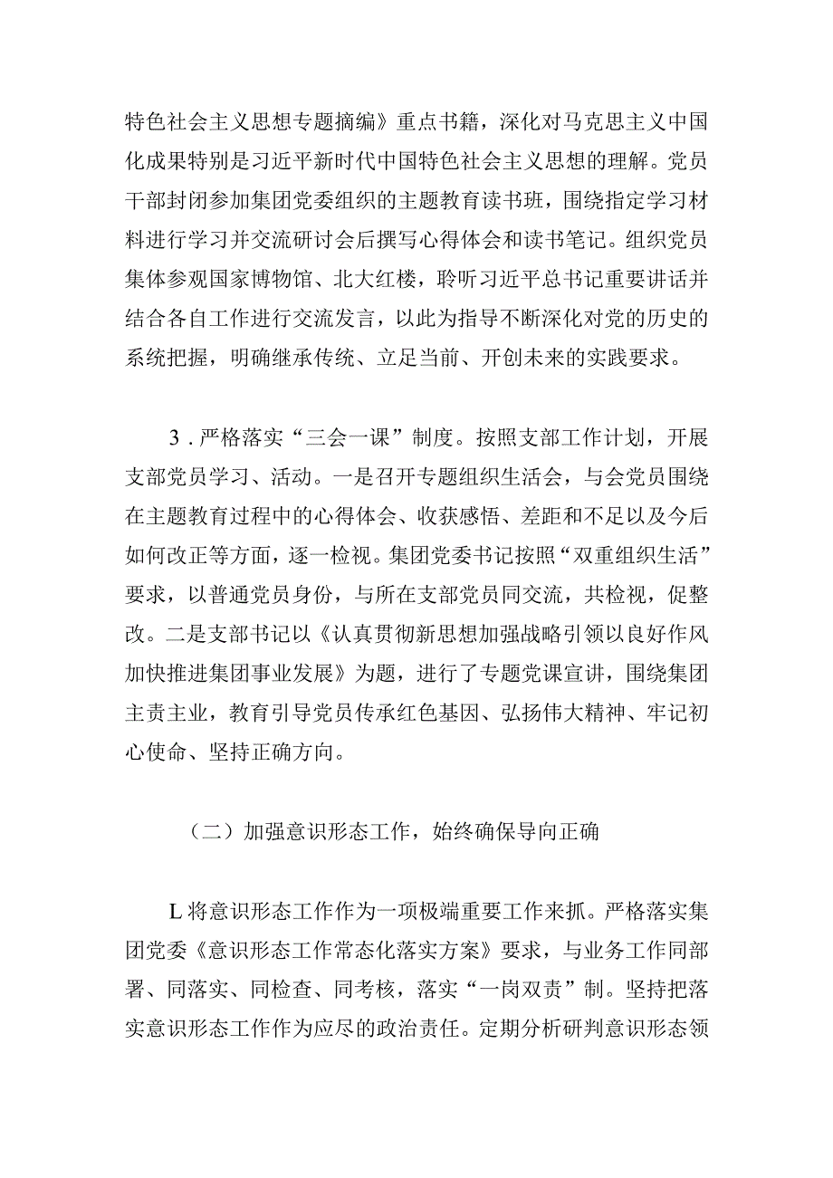 国企党支部2023年度全面从严治党工作报告.docx_第2页