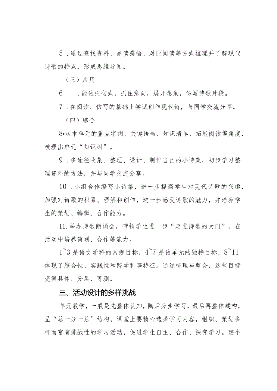 教师论文：基于学习任务群的单元教学设计与实施——以四年级下册第三单元为例.docx_第3页