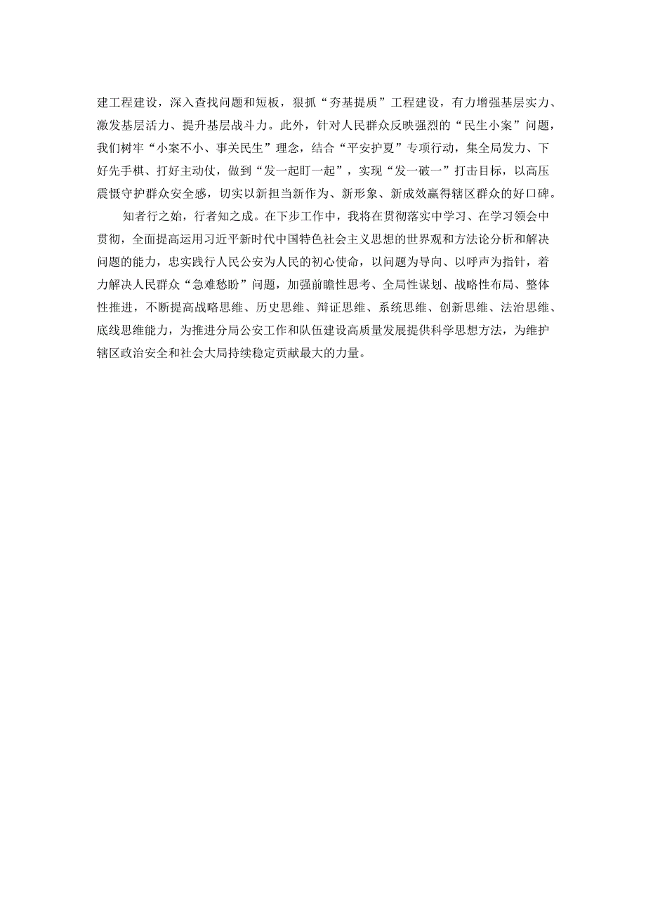 研讨提纲：以新担当新作为新形象新成效赢得群众好口碑.docx_第2页