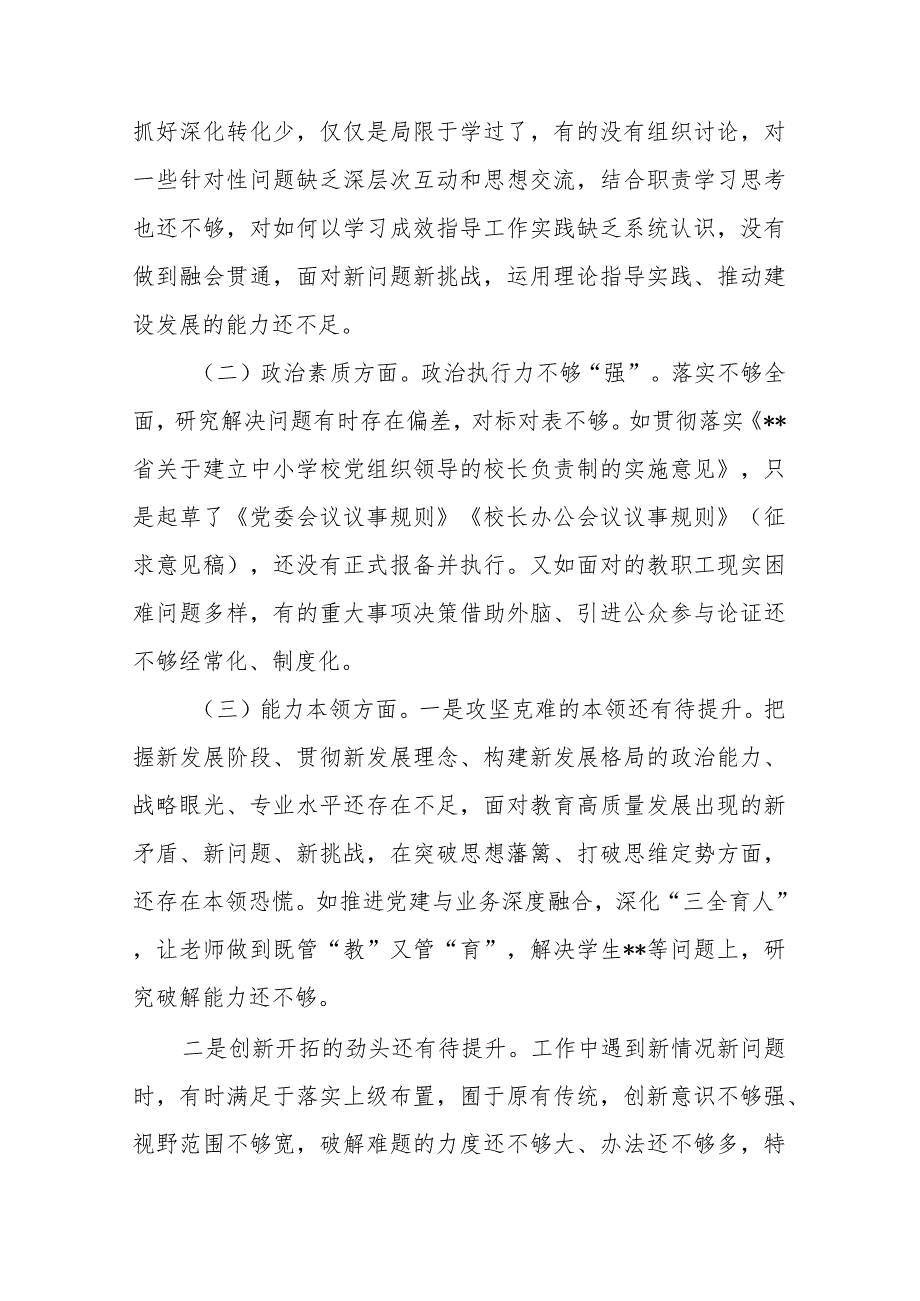 市财政局纪委党支部2023年专题组织生活会对照检查材料.docx_第2页