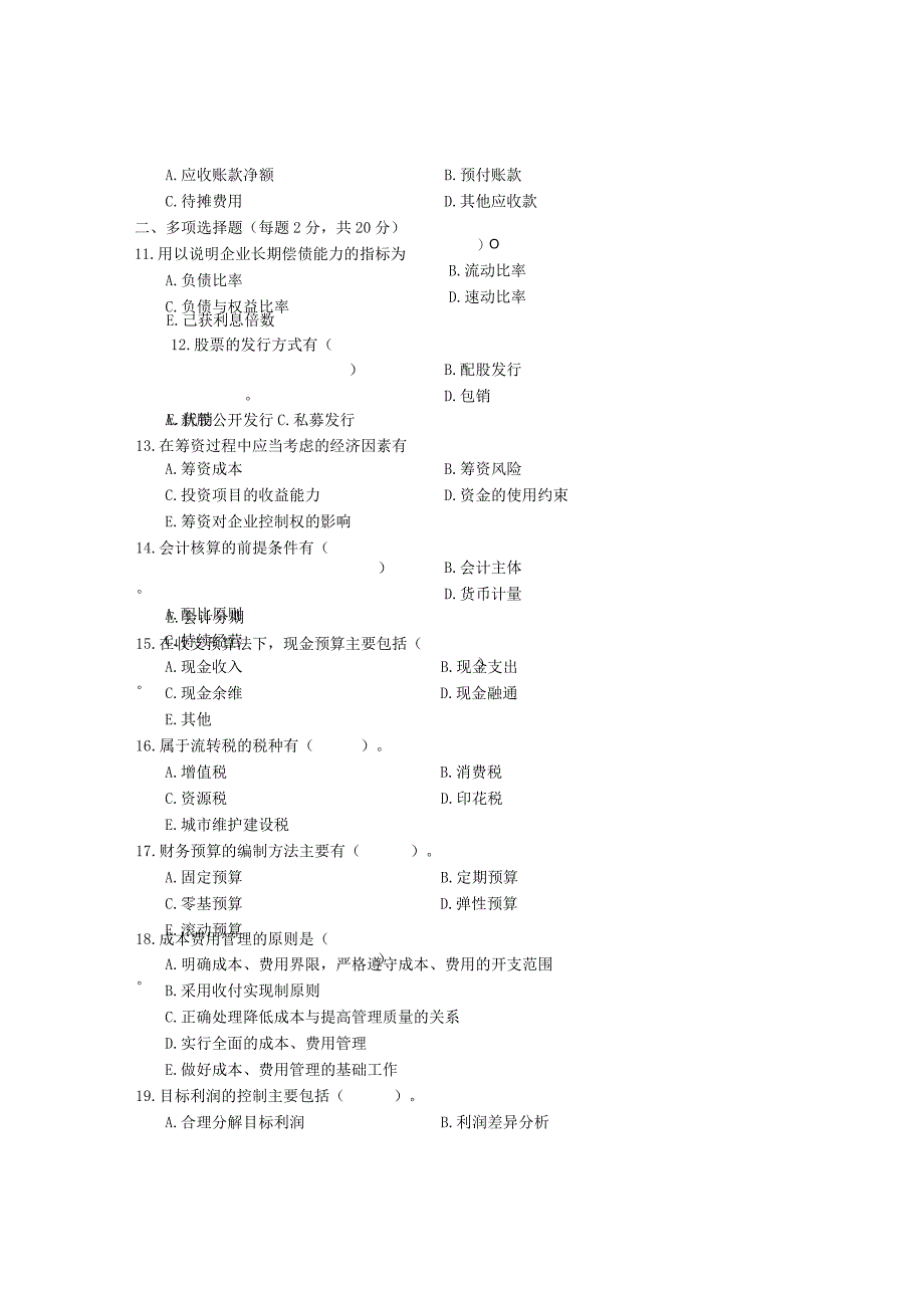 国家开放大学2023年7月期末统一试《22223物业管理财税基础》试题及答案-开放专科.docx_第2页