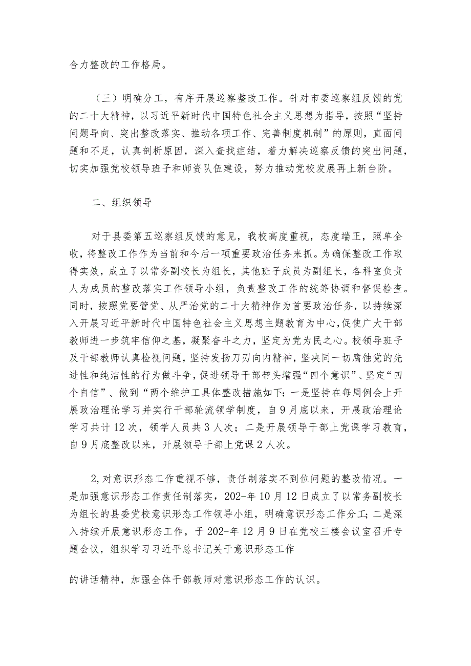 巡查整改落实报告【6篇】.docx_第2页