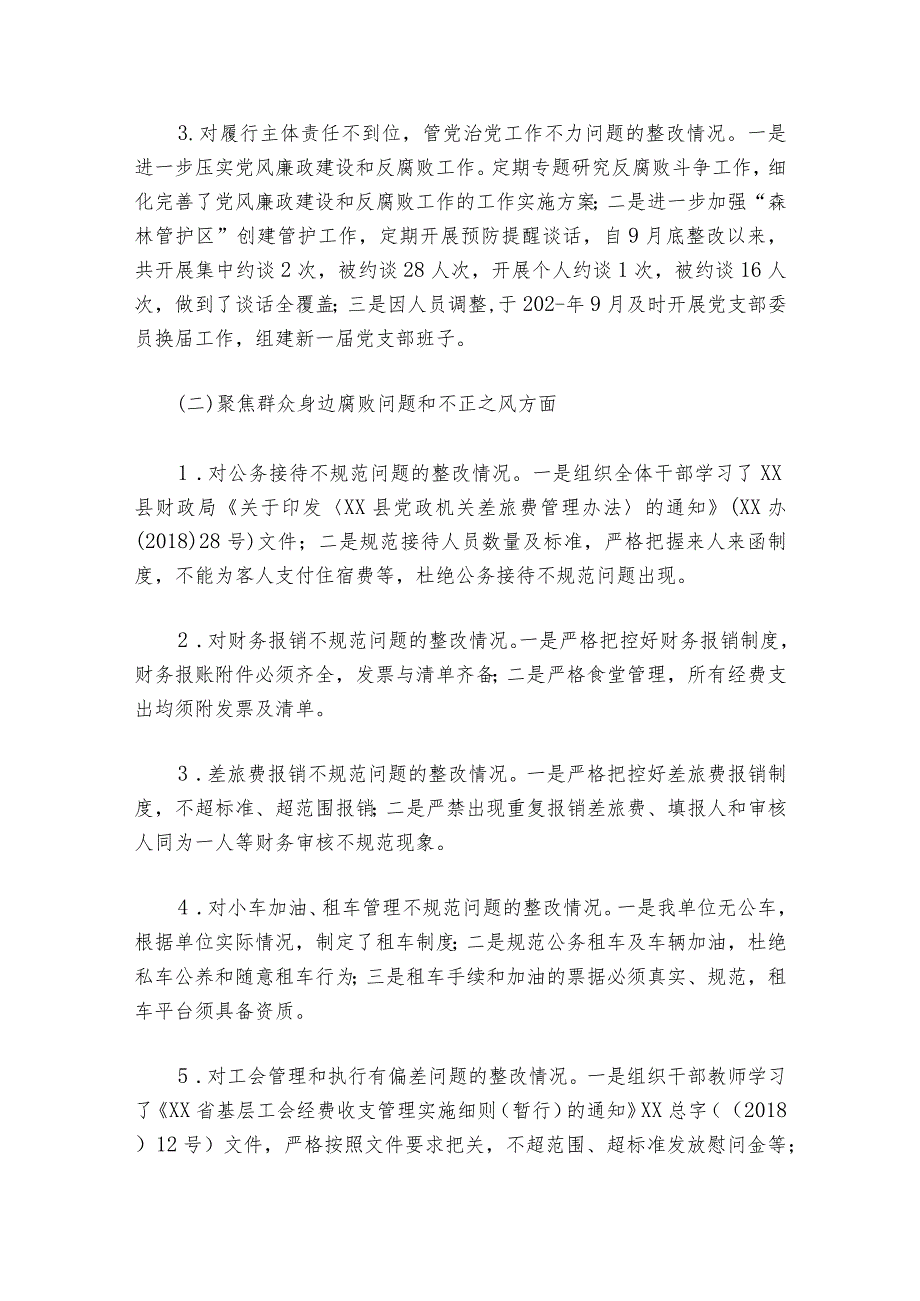 巡查整改落实报告【6篇】.docx_第3页