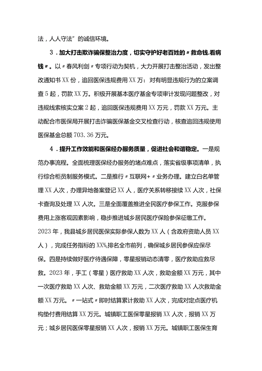 县医疗保障局平安建设第一责任人述职报告.docx_第3页