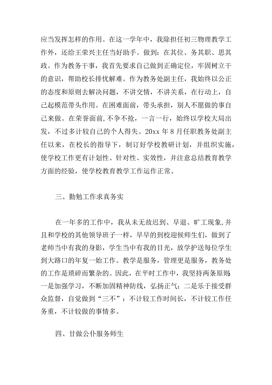 2024学年第一学期教务处副主任述职报告（精挑4篇）.docx_第2页