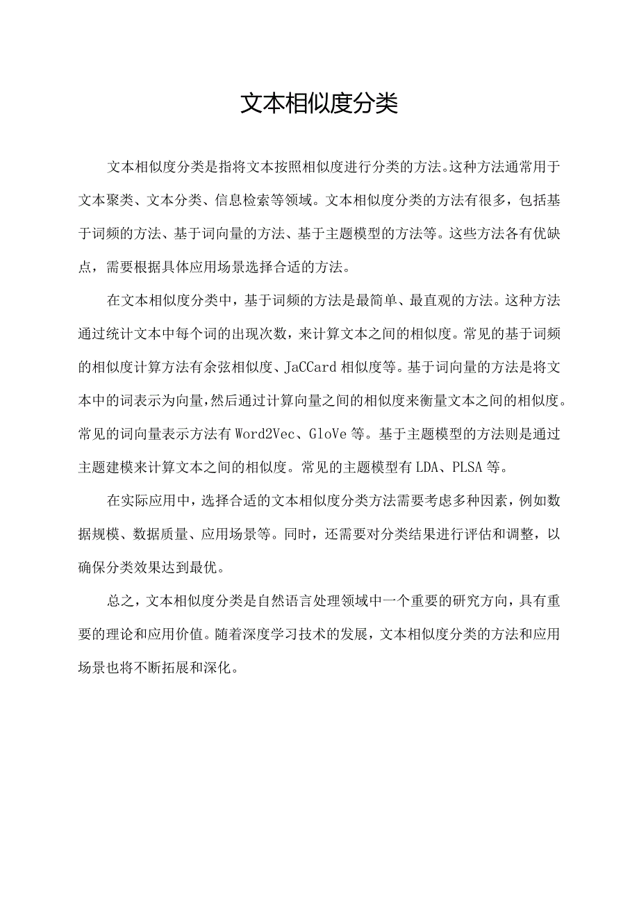 文本相似度分类.docx_第1页