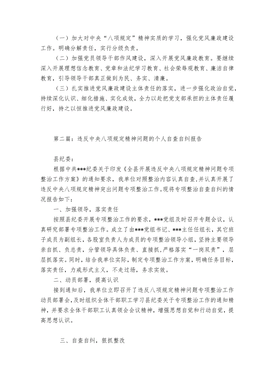 违反中央八项规定精神问题的个人自查自纠报告集合6篇.docx_第2页