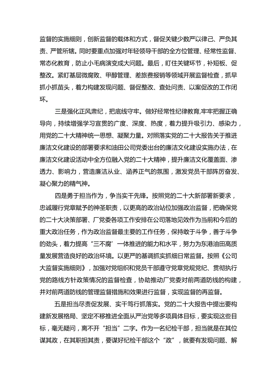 纪检干部主题教育暨教育整顿专题组织生活会个人对照检查材料.docx_第2页