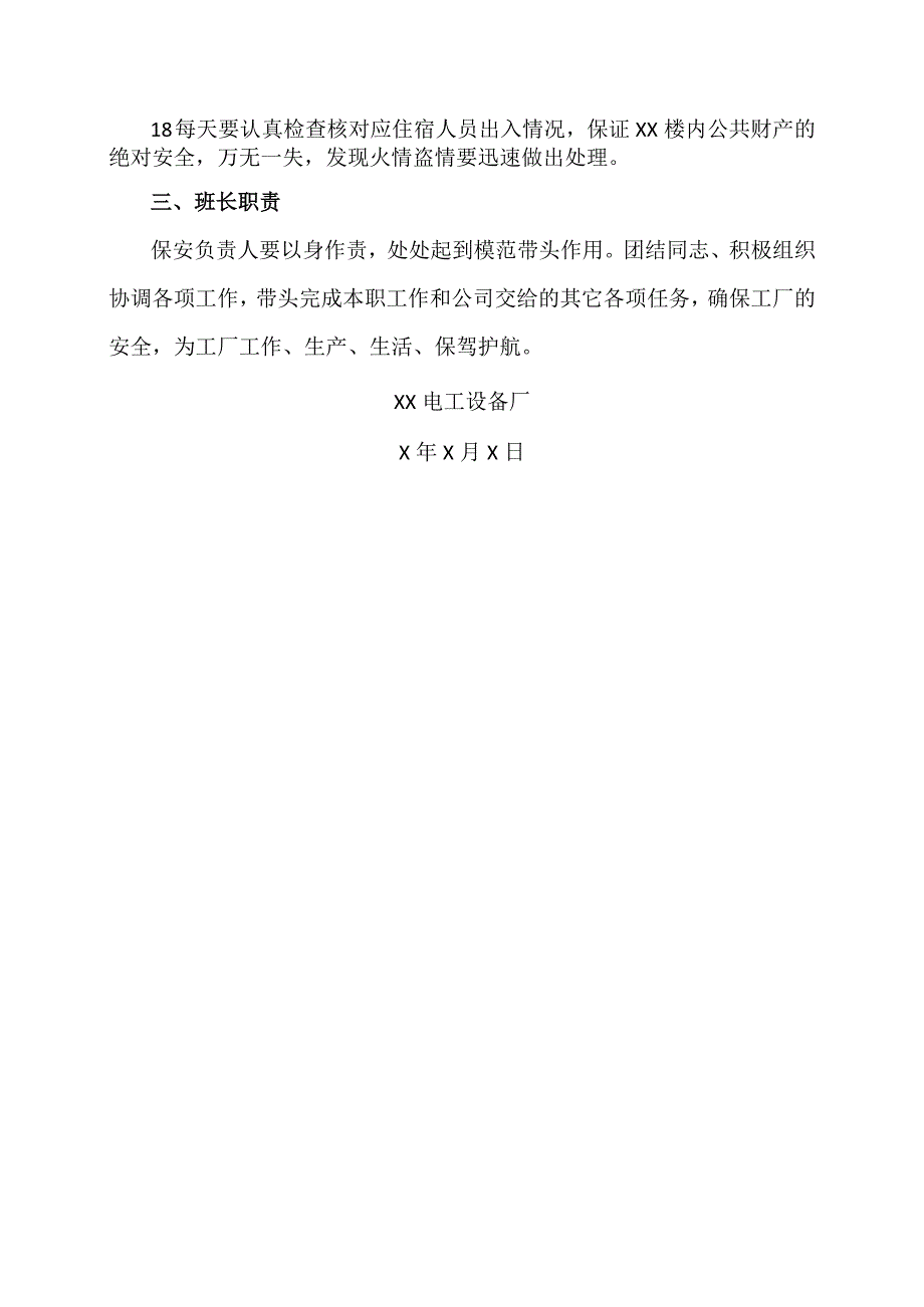 XX电工设备厂保安员工作量化考核标准（2023年）.docx_第3页