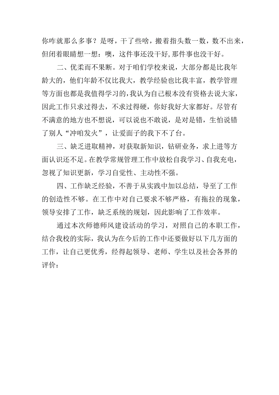 群众路线教育实践精神发言提纲.docx_第2页