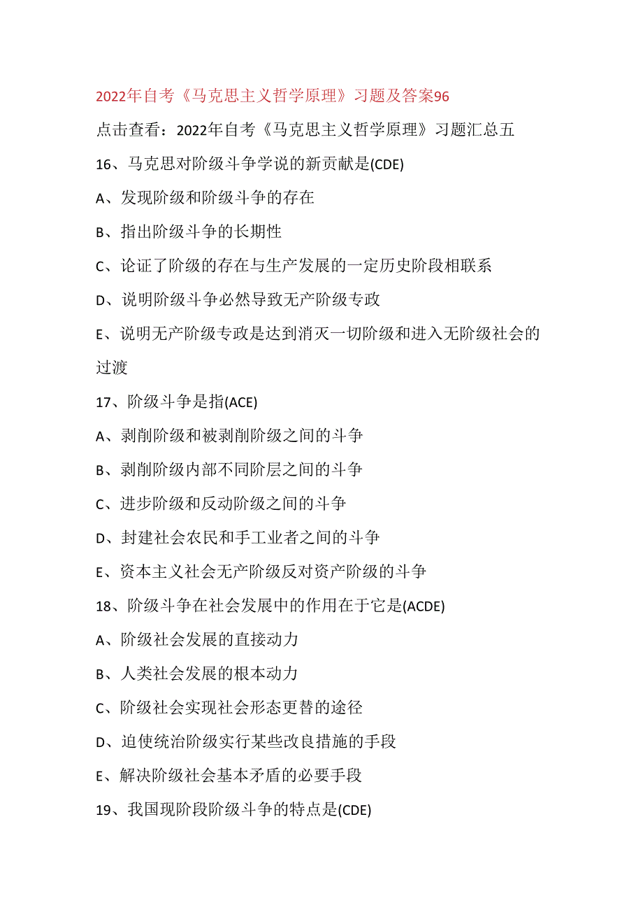 2022年自考《马克思主义哲学原理》习题及答案96.docx_第1页