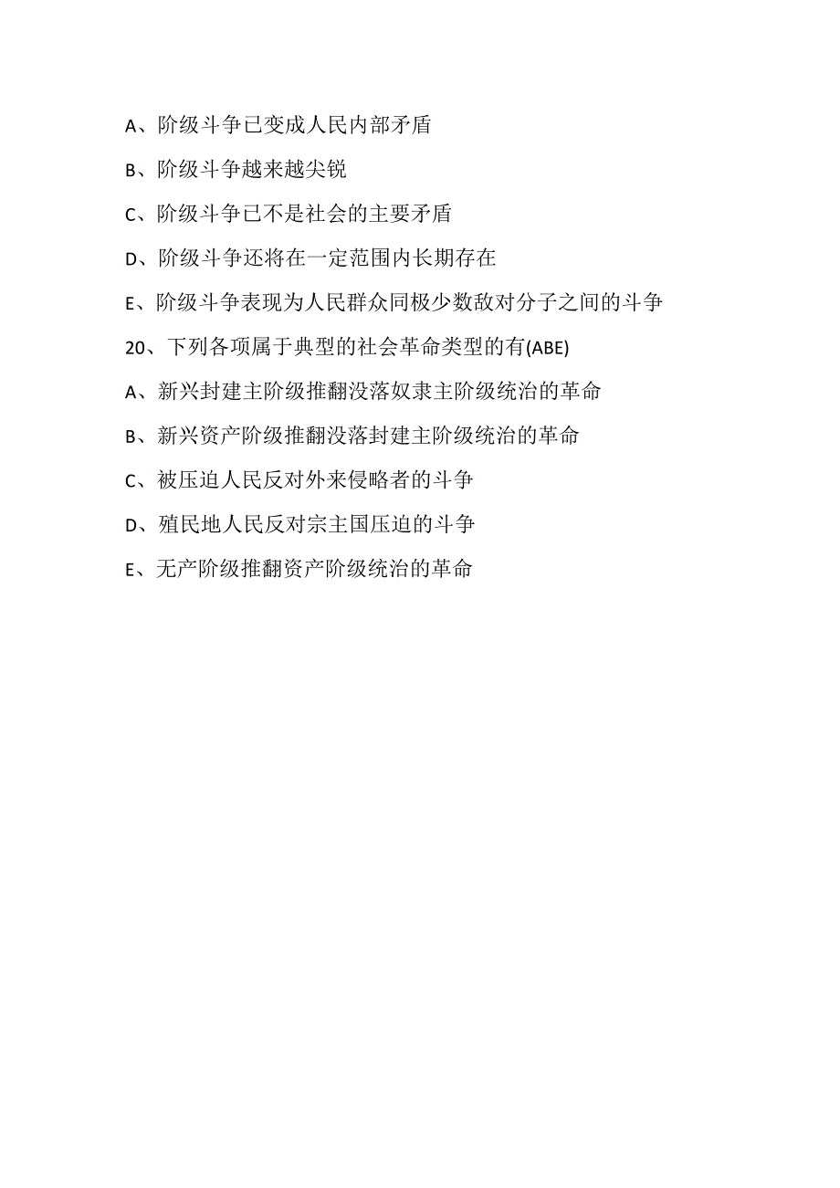 2022年自考《马克思主义哲学原理》习题及答案96.docx_第2页