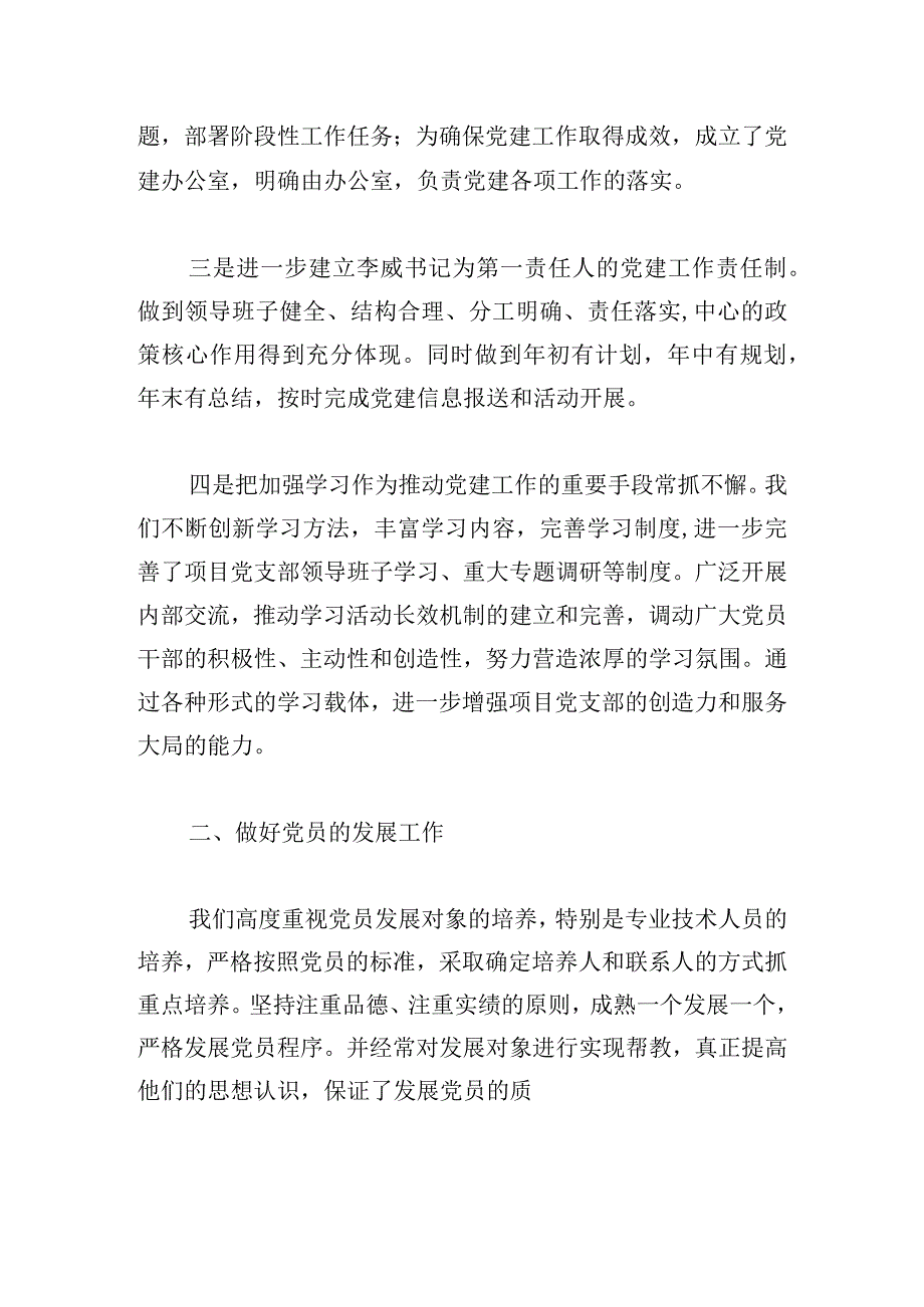 党建工作责任制情况汇报.docx_第2页