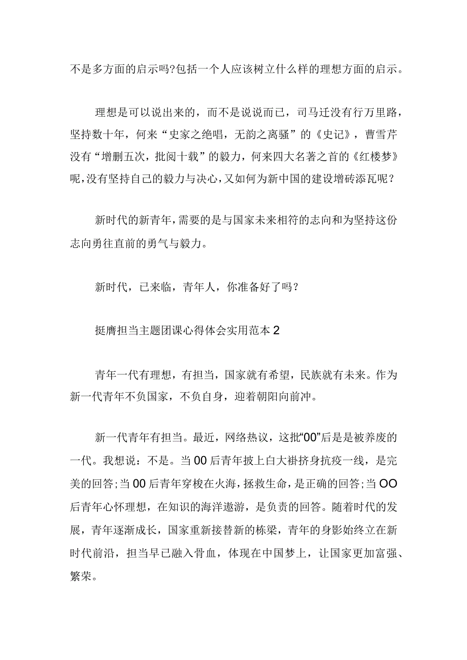 挺膺担当主题团课心得体会实用范本.docx_第2页