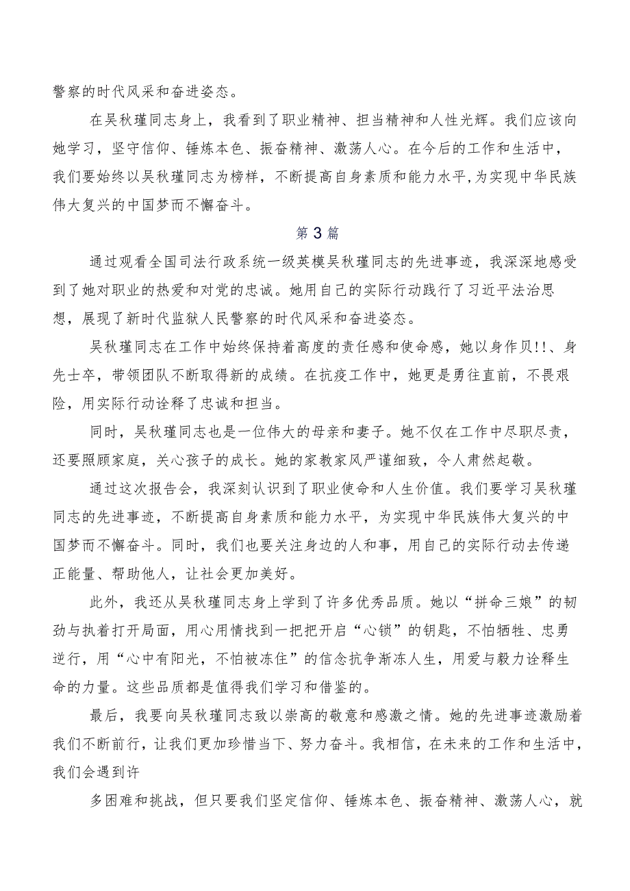 共七篇有关围绕吴秋瑾先进事迹研讨材料、心得体会.docx_第2页