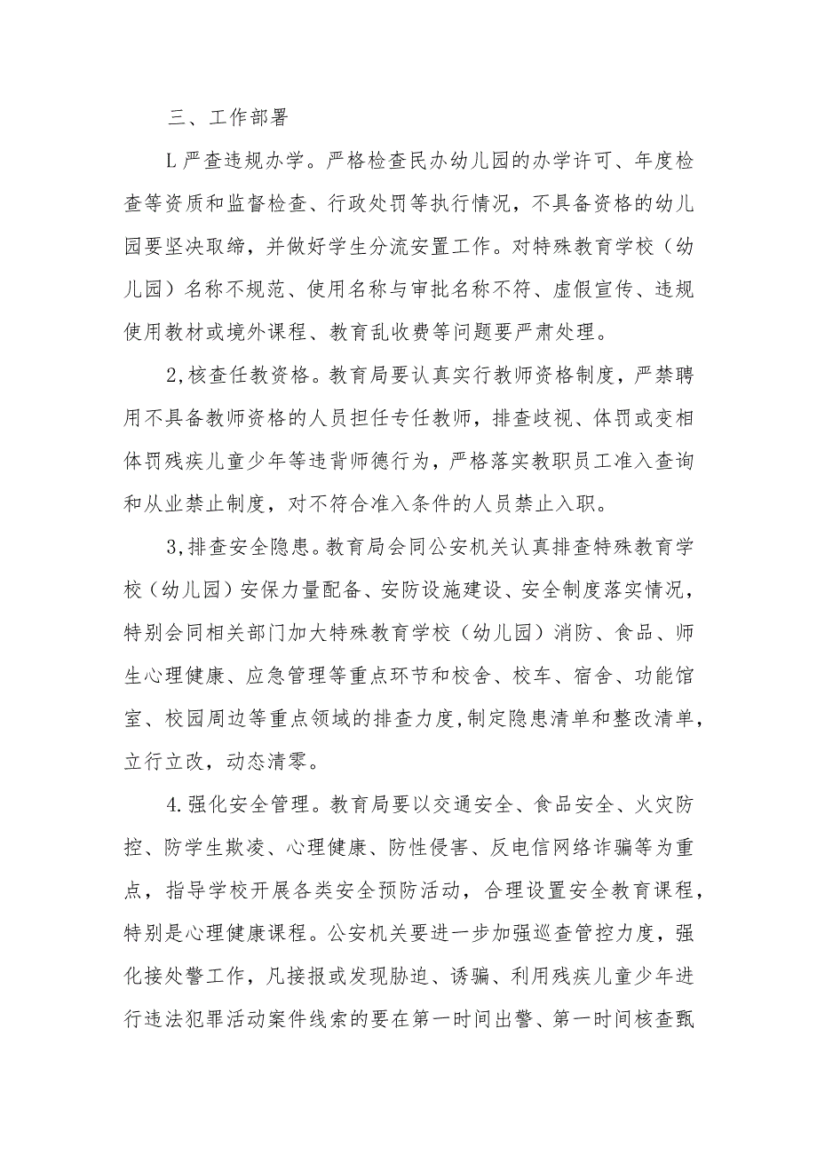 XX县教育局关于开展特殊教育学校安全整治专项工作方案.docx_第2页