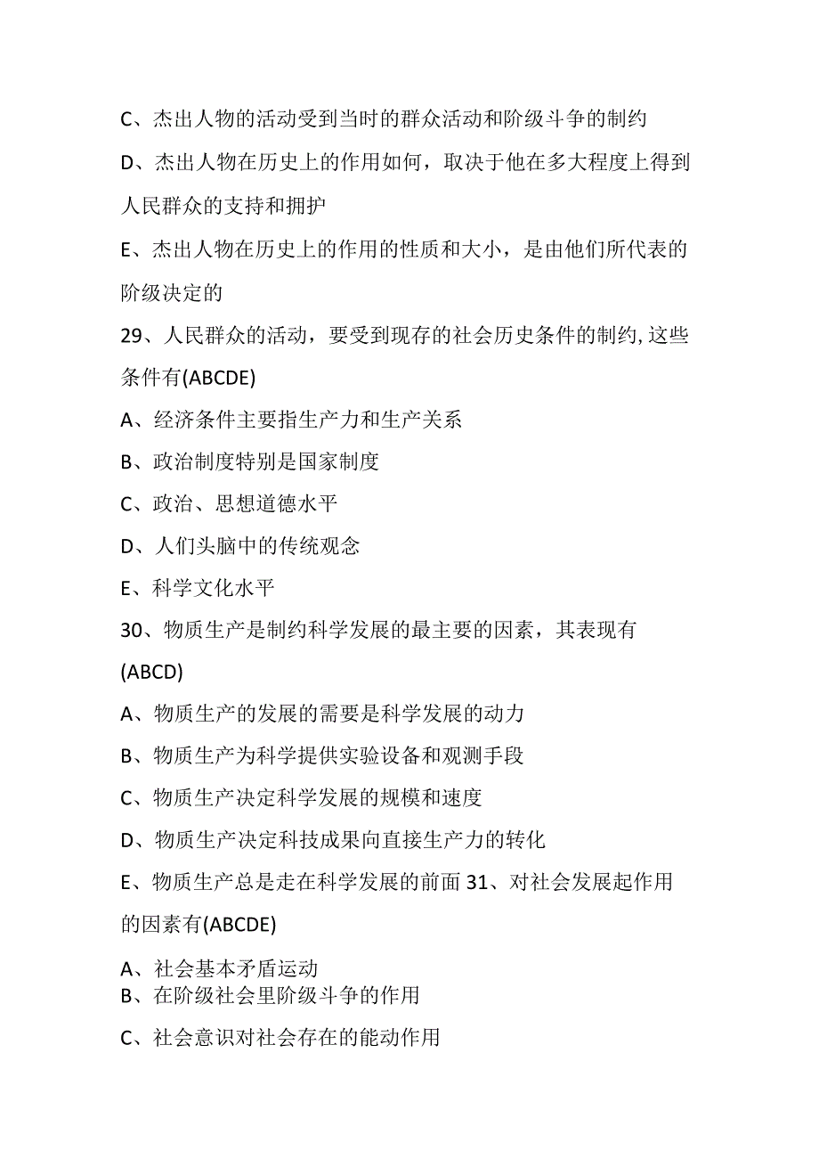 2022年自考《马克思主义哲学原理》习题及答案98.docx_第2页