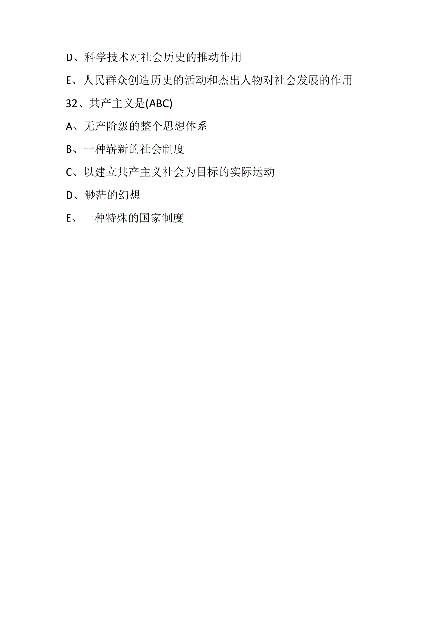 2022年自考《马克思主义哲学原理》习题及答案98.docx_第3页