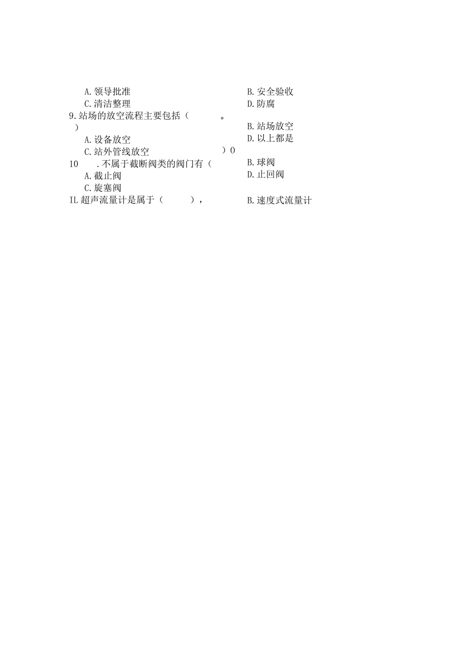 国家开放大学2023年7月期末统一试《23780燃气设备操作与维护》试题及答案-开放专科.docx_第2页