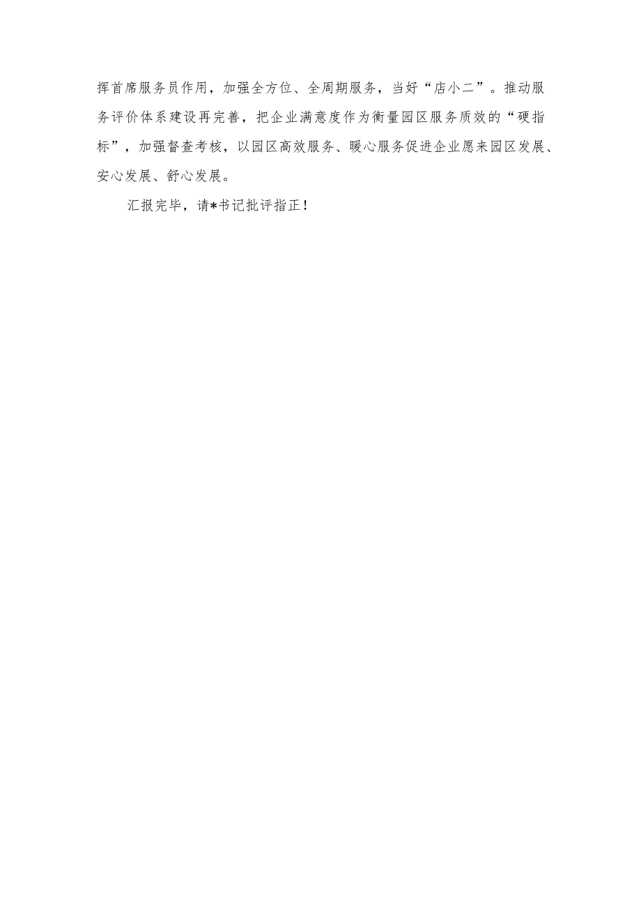 2024年在市委书记调研经开区工作座谈会上的汇报发言.docx_第3页