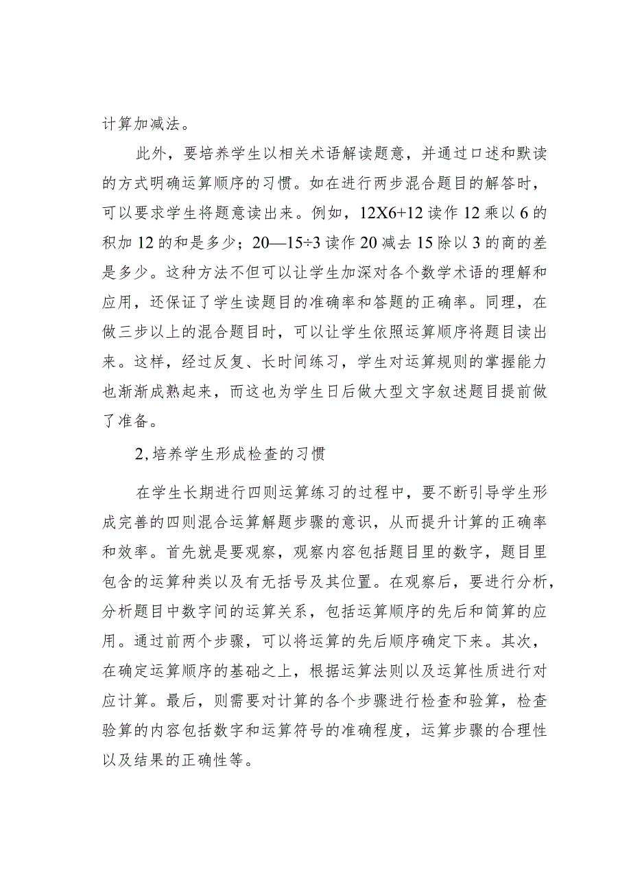 小学四则混合运算教学策略.docx_第3页