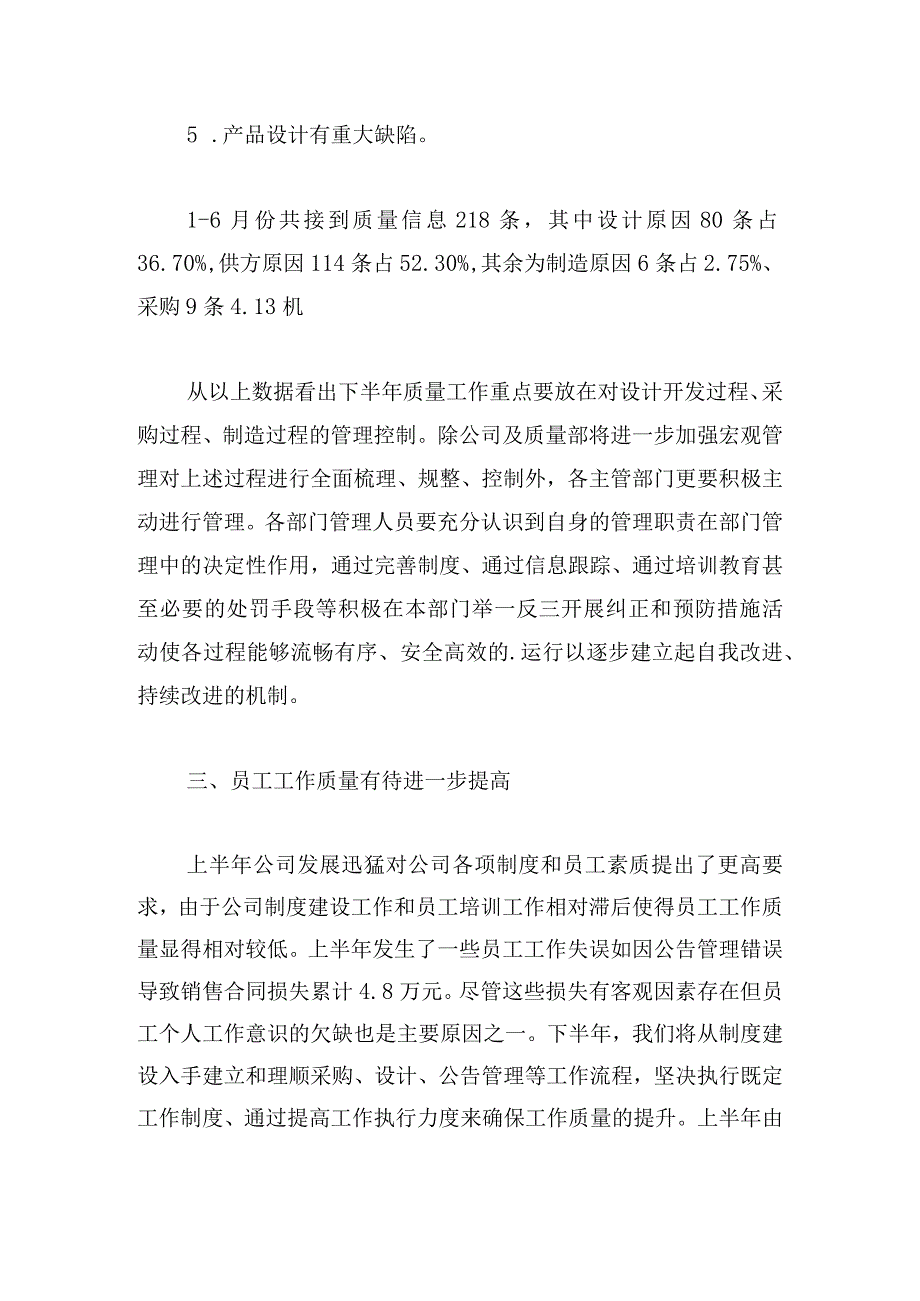 品质管理部年终工作总结集锦四篇.docx_第3页