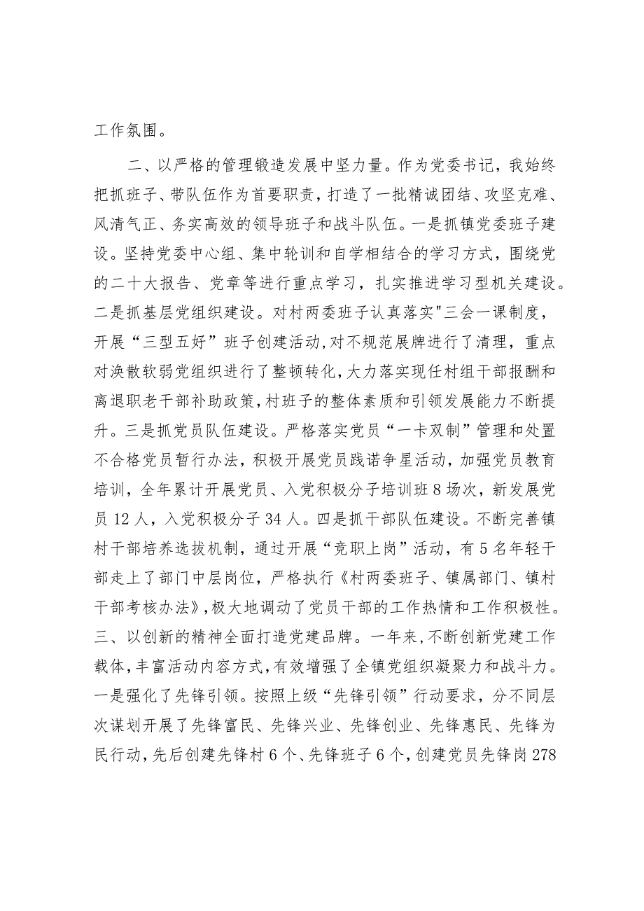 镇党委书记履行基层党建工作责任制专项述职报告.docx_第2页